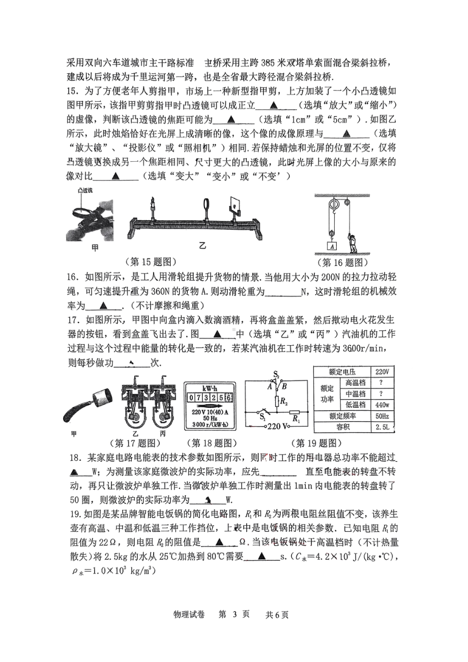 2023年江苏省宿迁市宿迁经济技术开发区中考二模物理试题 - 副本.pdf_第3页