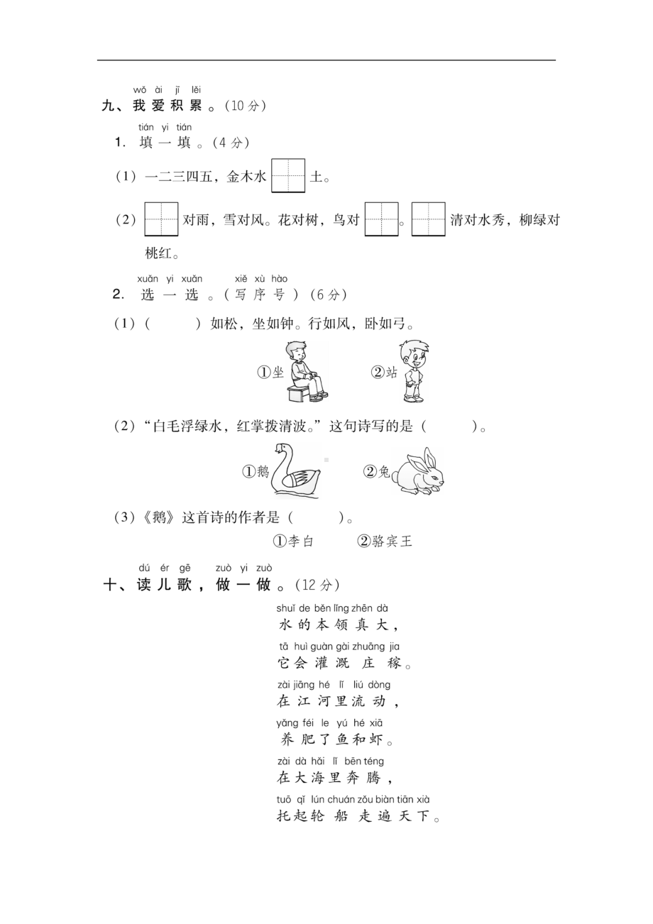 部编版一年级语文上-第一单元-达标测试卷.doc_第3页