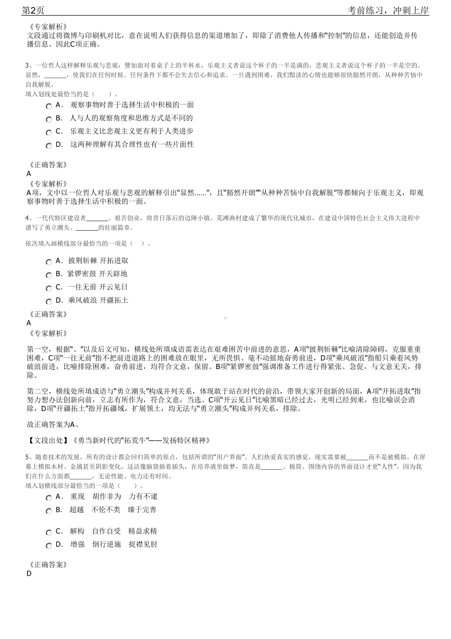 2023年新疆兵团国资委选聘监管企业招聘笔试冲刺练习题（带答案解析）.pdf_第2页