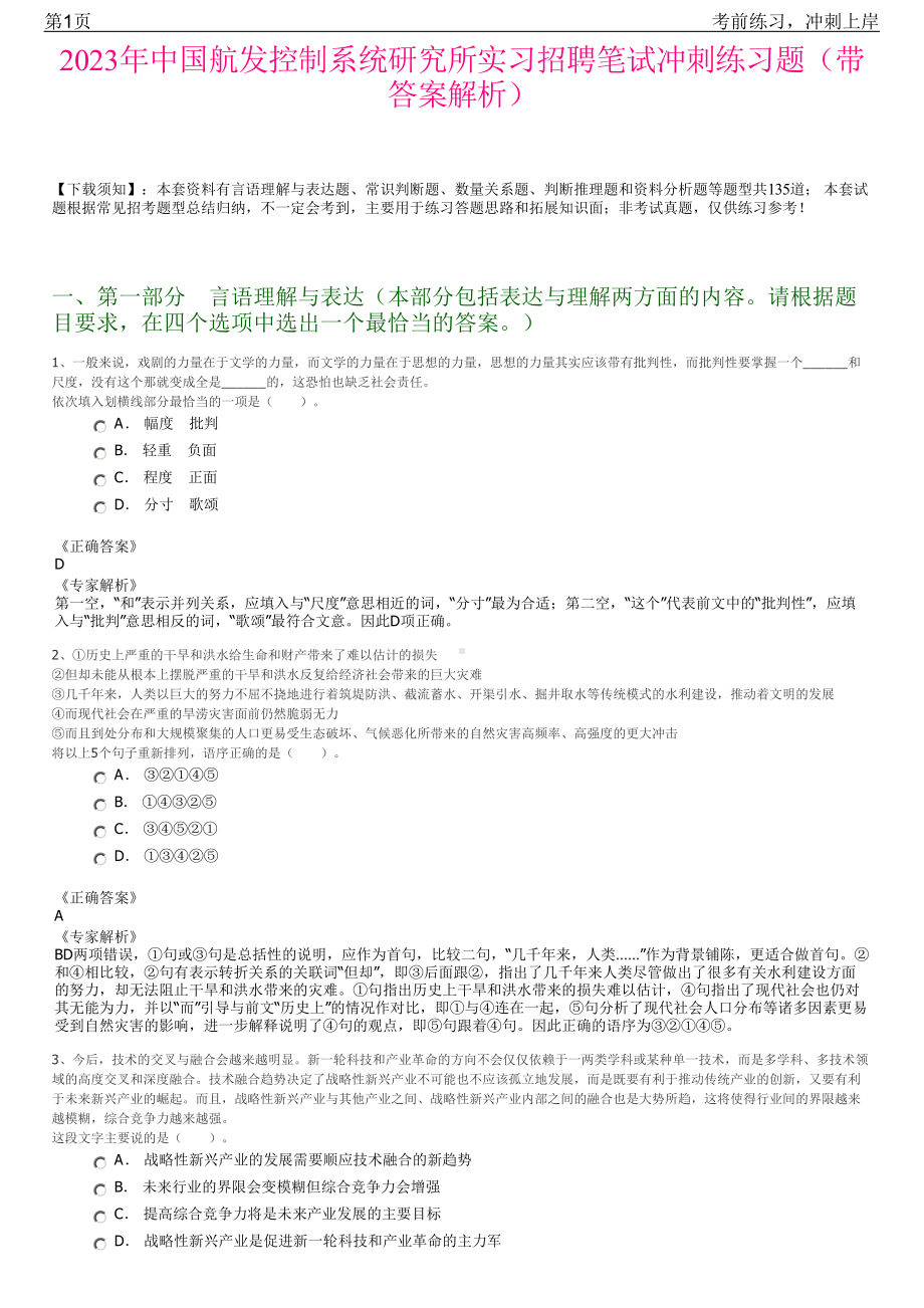 2023年中国航发控制系统研究所实习招聘笔试冲刺练习题（带答案解析）.pdf_第1页