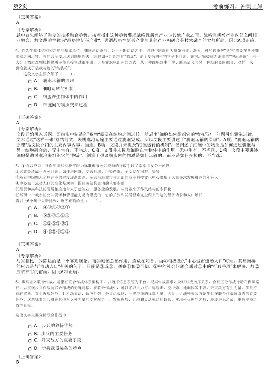 2023年中国航发控制系统研究所实习招聘笔试冲刺练习题（带答案解析）.pdf_第2页