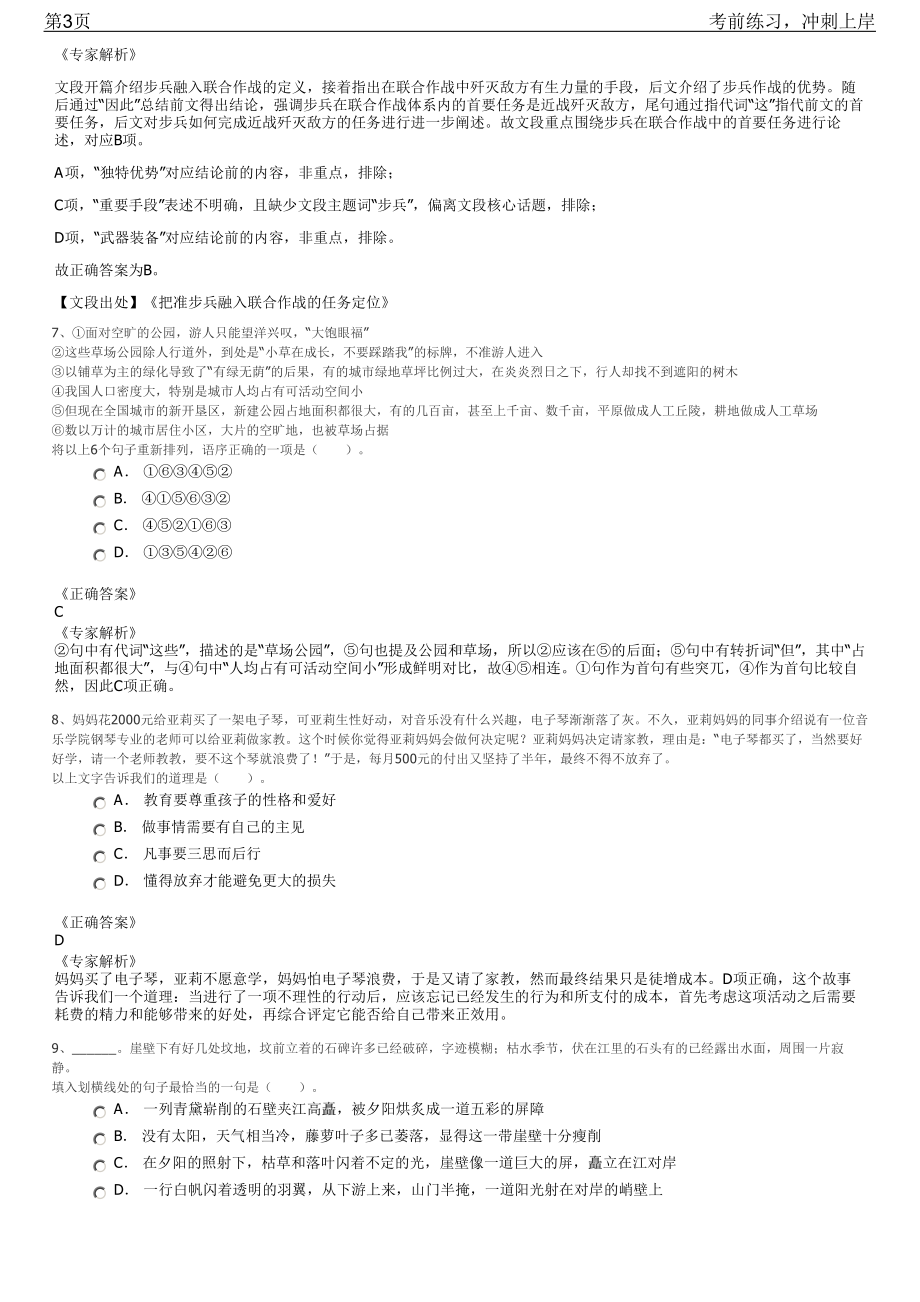 2023年中国航发控制系统研究所实习招聘笔试冲刺练习题（带答案解析）.pdf_第3页