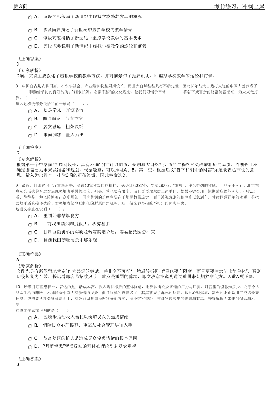 2023年江西太原市迎泽区察院后社区招聘笔试冲刺练习题（带答案解析）.pdf_第3页