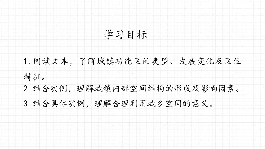 2.1乡村和城镇空间结构ppt课件 (j12x2)-2023新人教版（2019）《高中地理》必修第二册.pptx_第2页