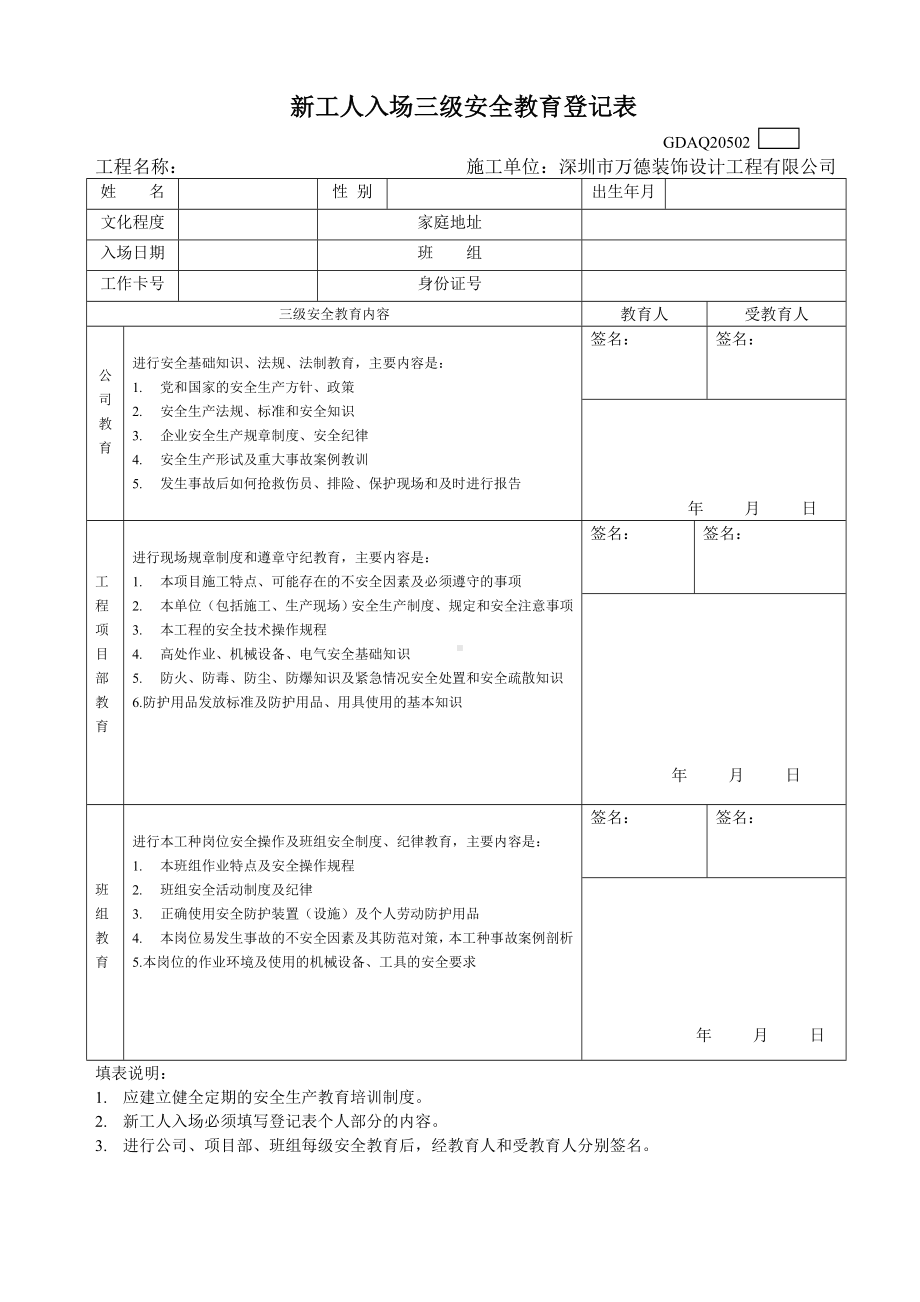 新工人入场三级安全教育登记表参考模板范本.doc_第1页