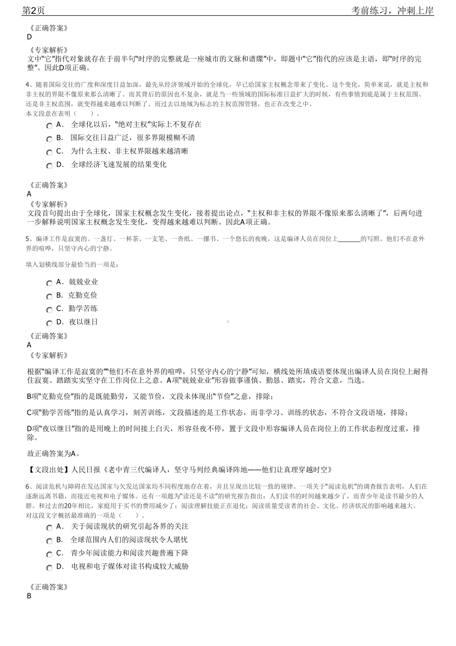 2023年内蒙古阿鲁科尔沁旗通用机场招聘笔试冲刺练习题（带答案解析）.pdf_第2页