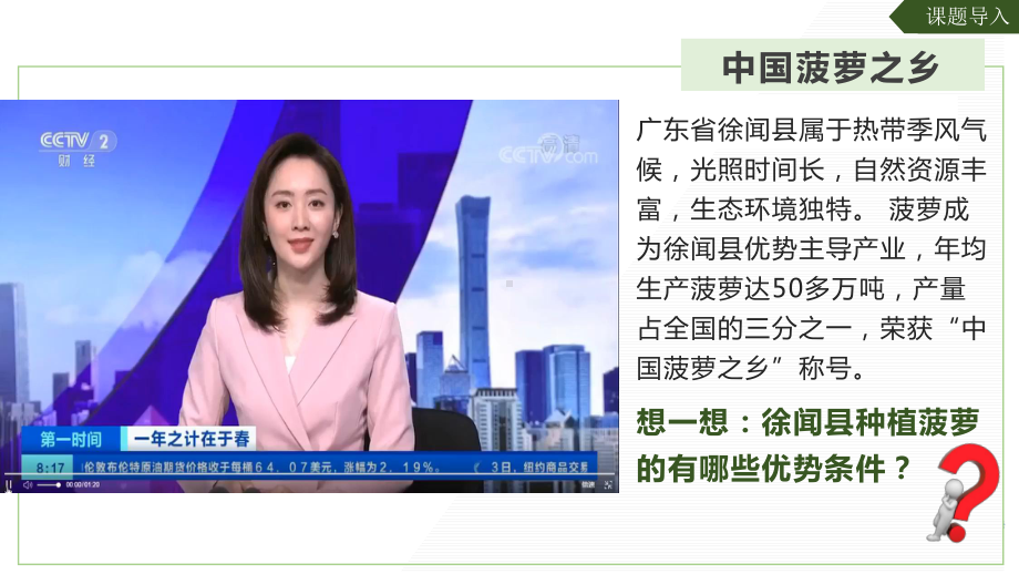 3.1农业区位因素及其变化ppt课件 -2023新人教版（2019）《高中地理》必修第二册.pptx_第2页