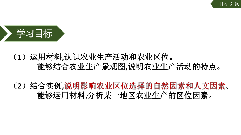 3.1农业区位因素及其变化ppt课件 -2023新人教版（2019）《高中地理》必修第二册.pptx_第3页