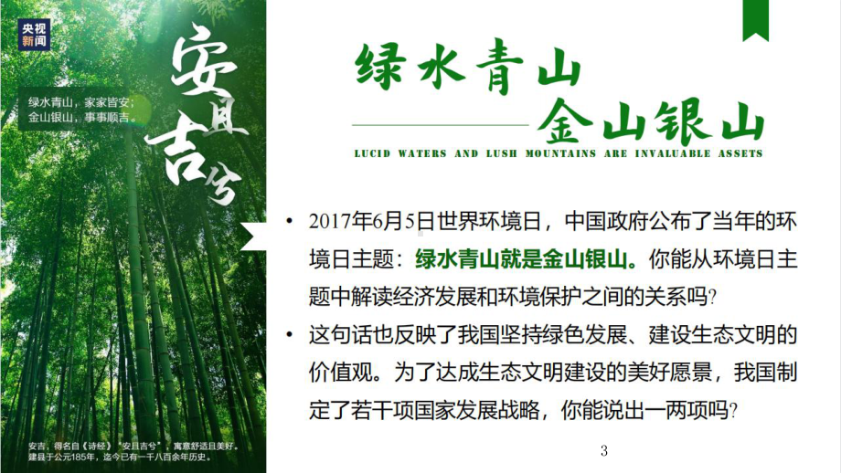 5.3+中国国家发展战略举例ppt课件-2023新人教版（2019）《高中地理》必修第二册.pptx_第3页