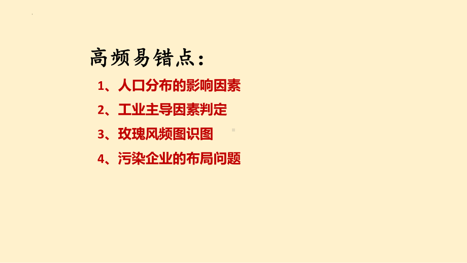 部分易错题讲解ppt课件-2023新人教版（2019）《高中地理》必修第二册.pptx_第2页