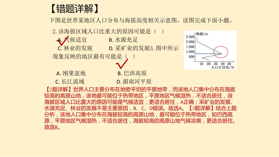 部分易错题讲解ppt课件-2023新人教版（2019）《高中地理》必修第二册.pptx_第3页