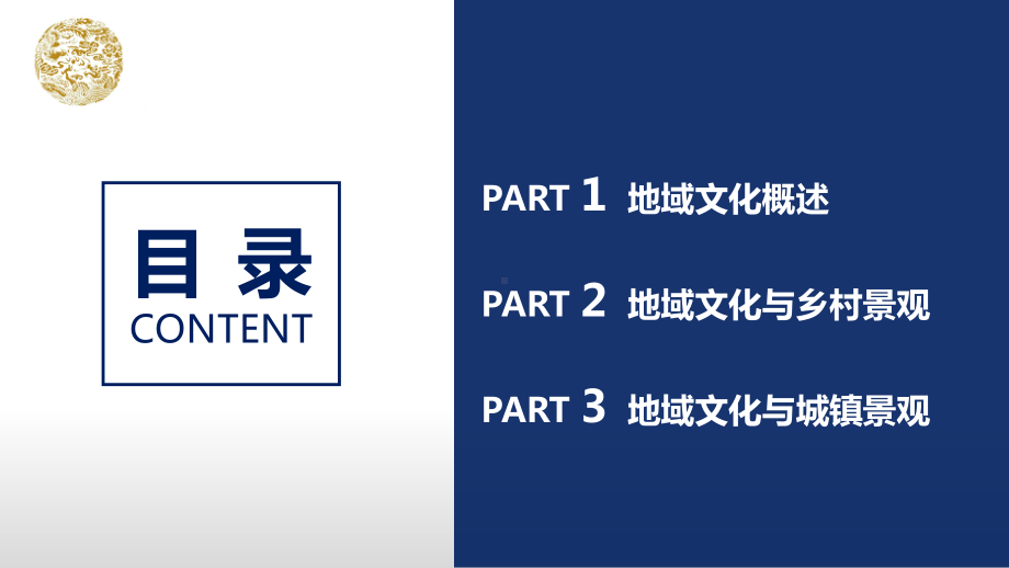 2.3地域文化与城乡景观ppt课件-2023新人教版（2019）《高中地理》必修第二册.pptx_第2页