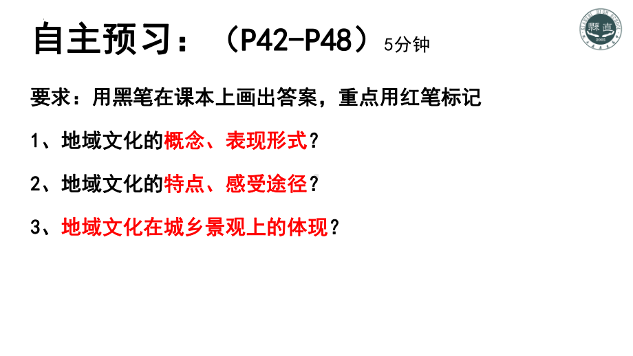 2.3地域文化与城乡景观ppt课件-2023新人教版（2019）《高中地理》必修第二册.pptx_第3页