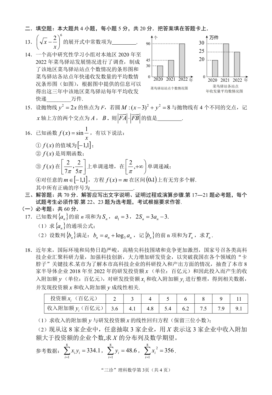 2023 南充高三年级 三诊理科试卷.pdf_第3页