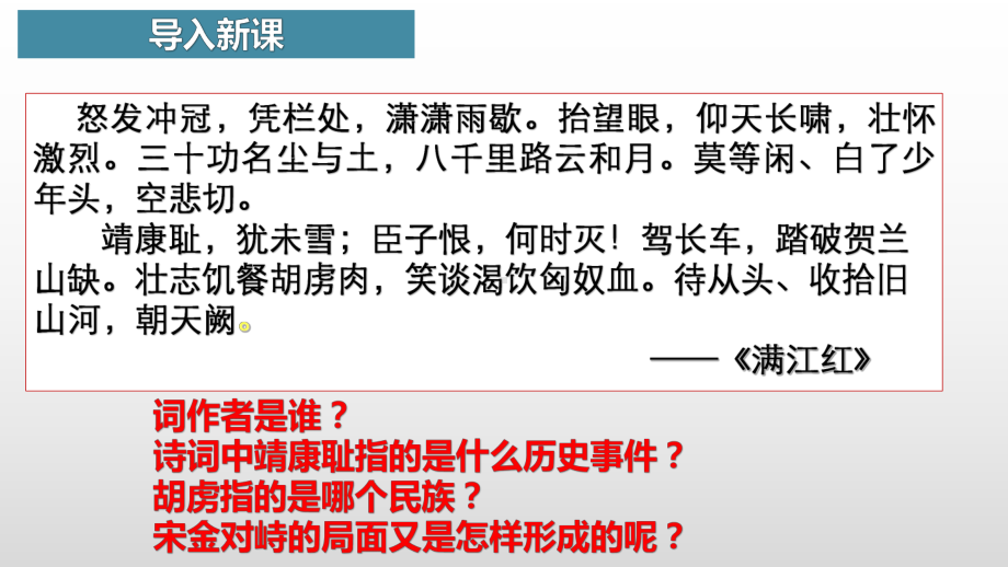 2.8金与南宋的对峙ppt课件 (j12x2)-（部）统编版七年级下册《历史》(005).pptx_第3页