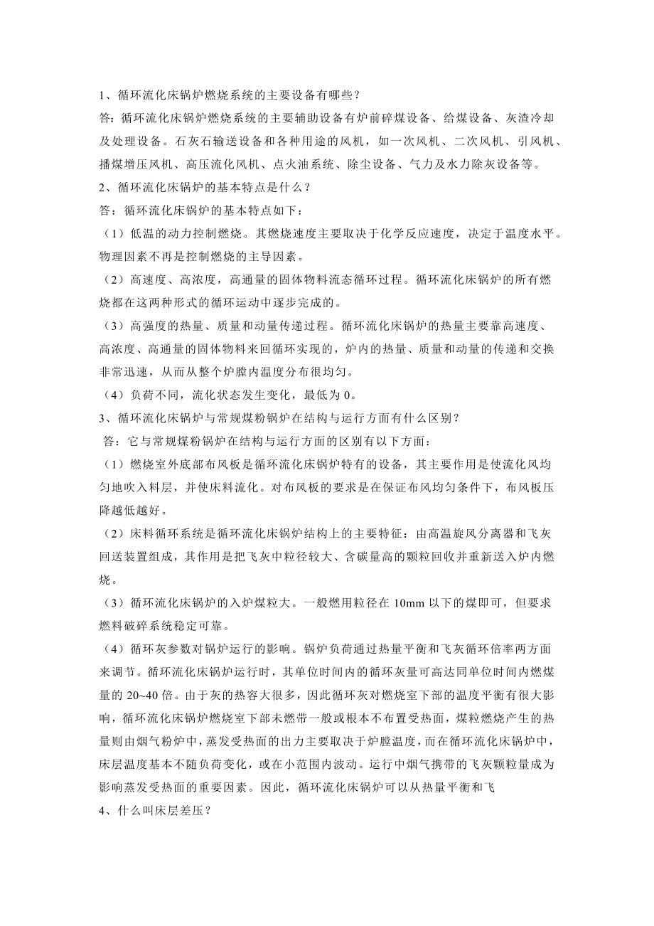 技能培训专题之锅炉100个问题题含解析.docx_第1页