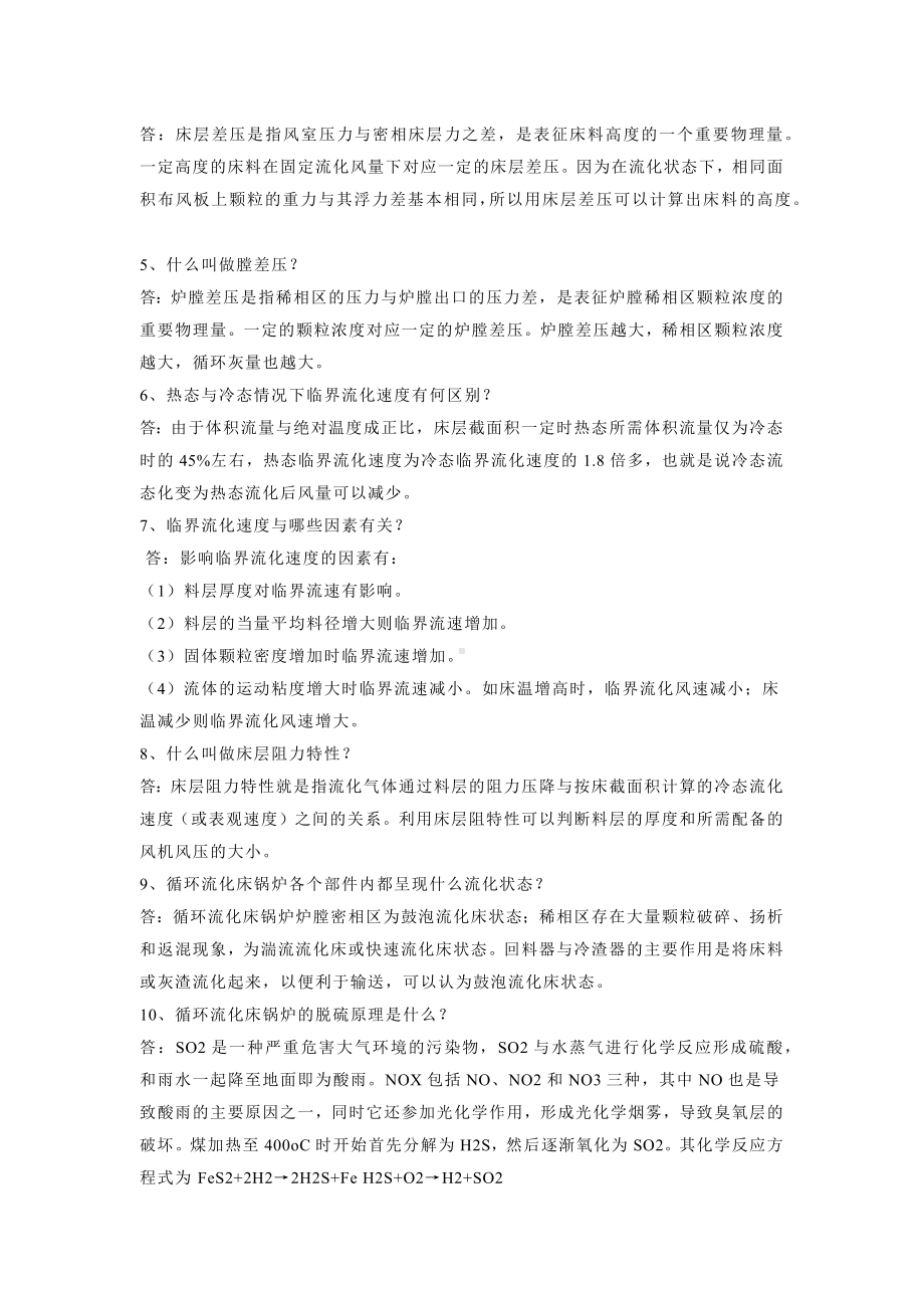 技能培训专题之锅炉100个问题题含解析.docx_第2页