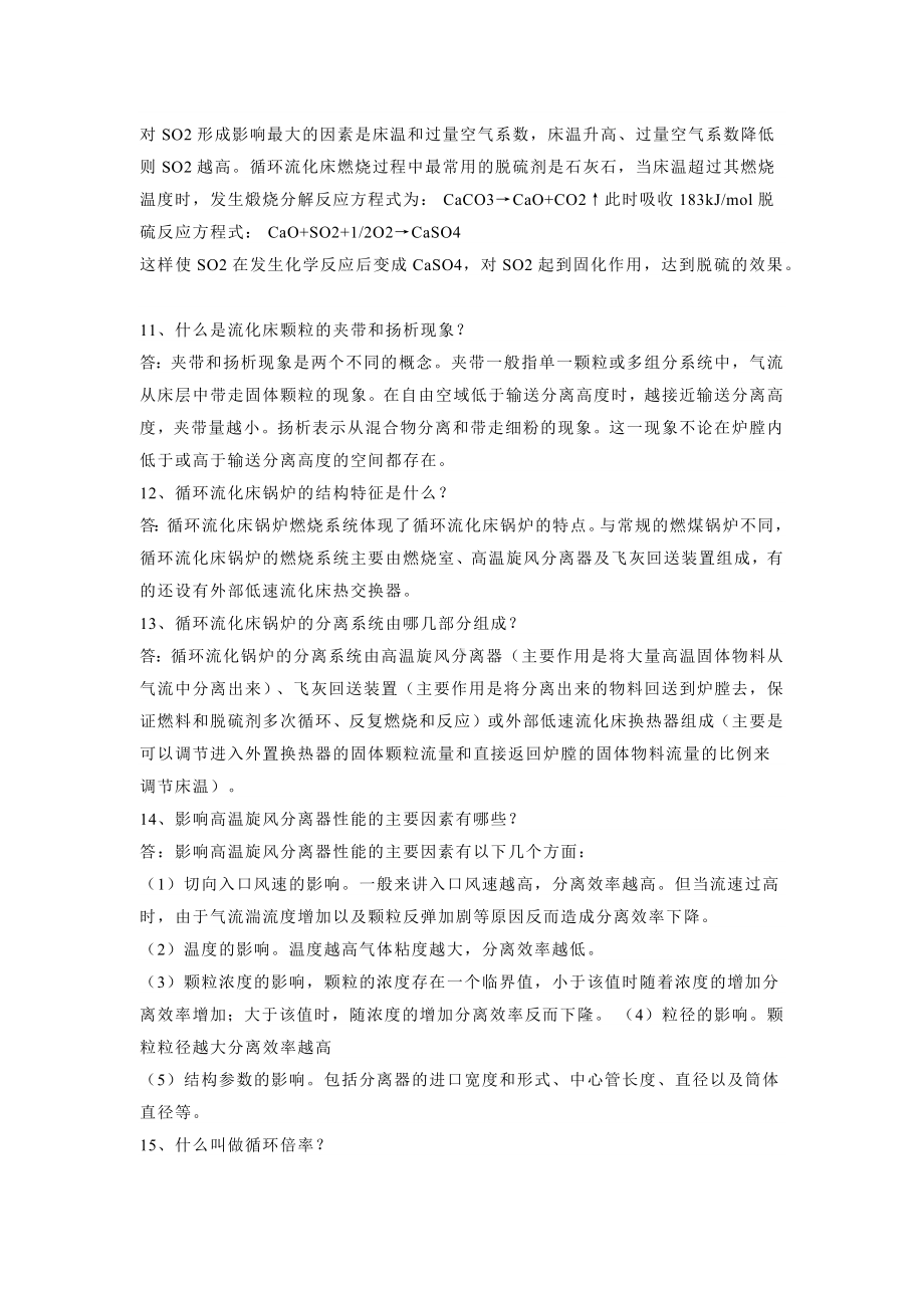 技能培训专题之锅炉100个问题题含解析.docx_第3页