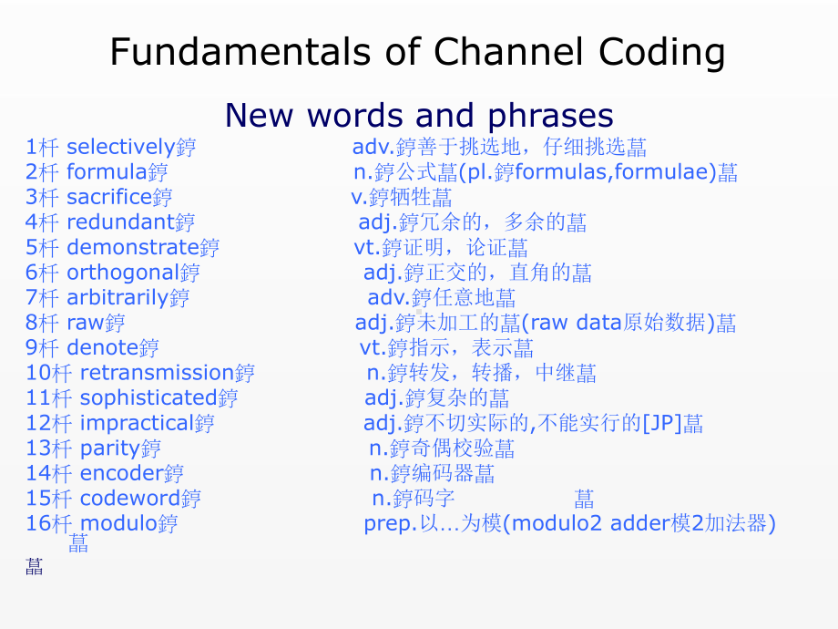 《通信与电子信息科技英语》课件unit 4.ppt_第1页