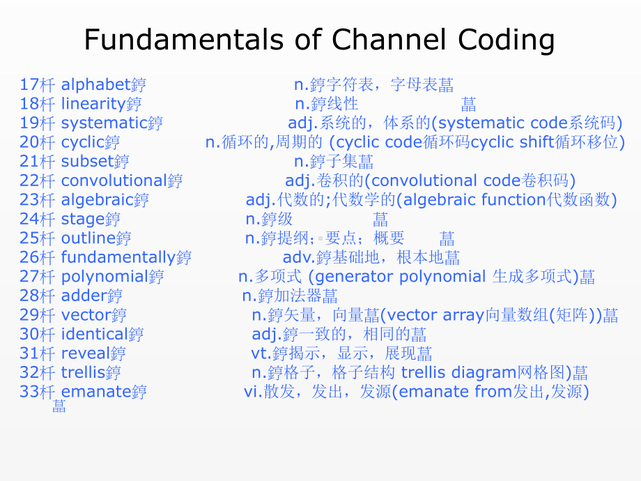 《通信与电子信息科技英语》课件unit 4.ppt_第2页