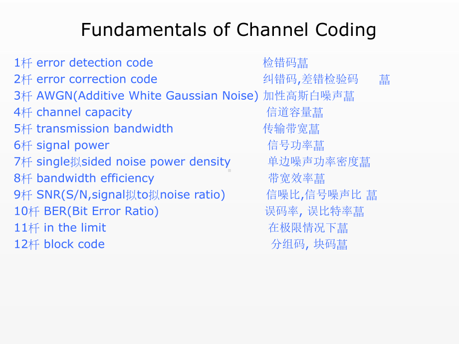 《通信与电子信息科技英语》课件unit 4.ppt_第3页