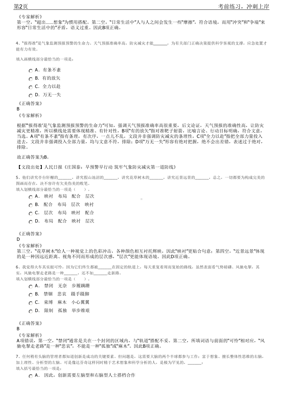 2023年福建厦门市翔安区农林水利局招聘笔试冲刺练习题（带答案解析）.pdf_第2页