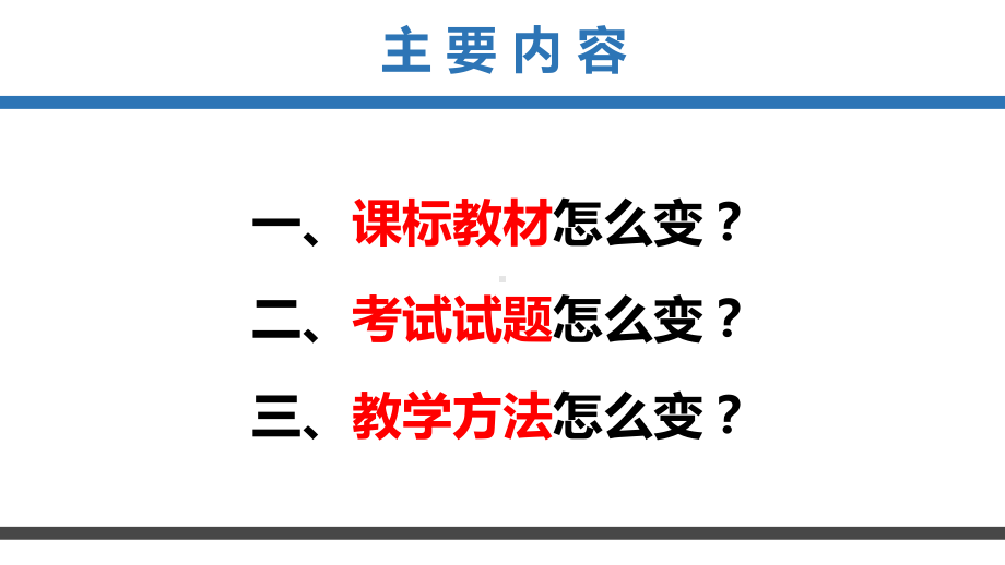 第三章地球上的水 教法交流 ppt课件 (j12x 共43张PPT)-2023新人教版（2019）《高中地理》必修第一册.pptx_第2页