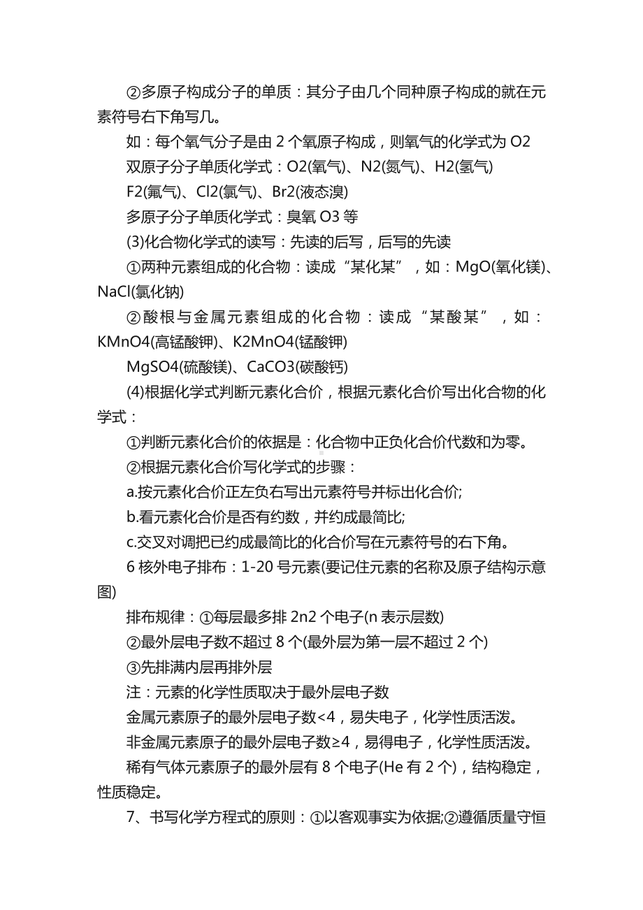 初三化学知识点北师大版.docx_第2页