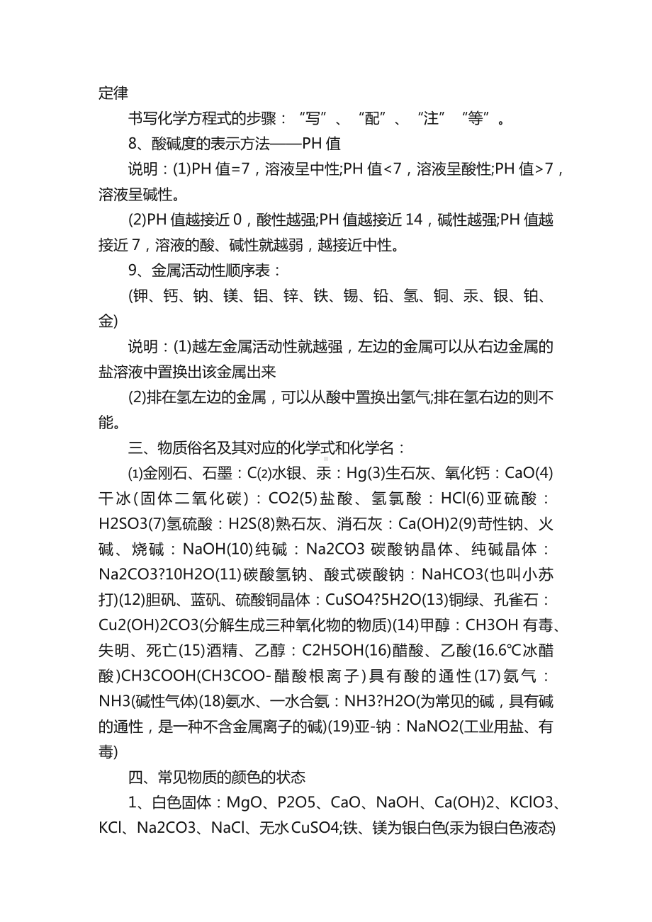 初三化学知识点北师大版.docx_第3页