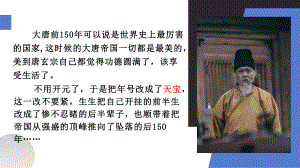 1.5安史之乱与唐朝衰亡ppt课件 (j12x1)-（部）统编版七年级下册《历史》(005).pptx