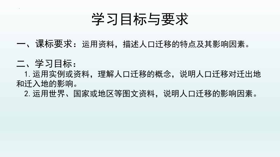 1.2 人口迁移（第1课时）ppt课件-2023新人教版（2019）《高中地理》必修第二册.pptx_第2页