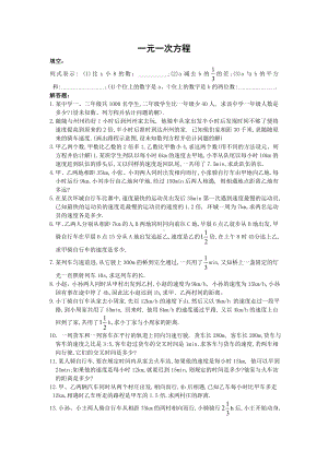 一元一次方程应用题行程问题专题训练 (2).doc