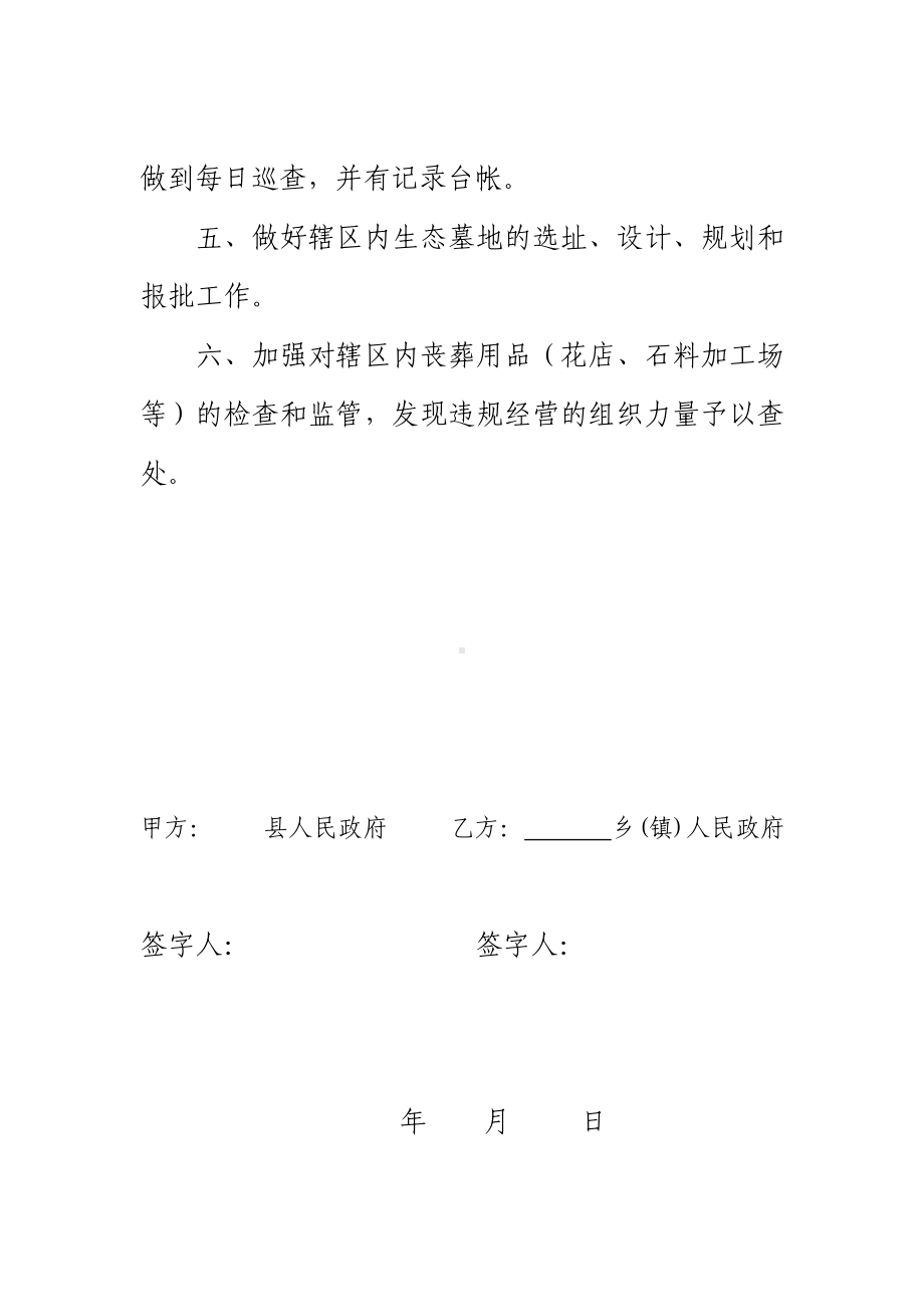 县殡葬改革工作责任书参考模板范本.doc_第2页