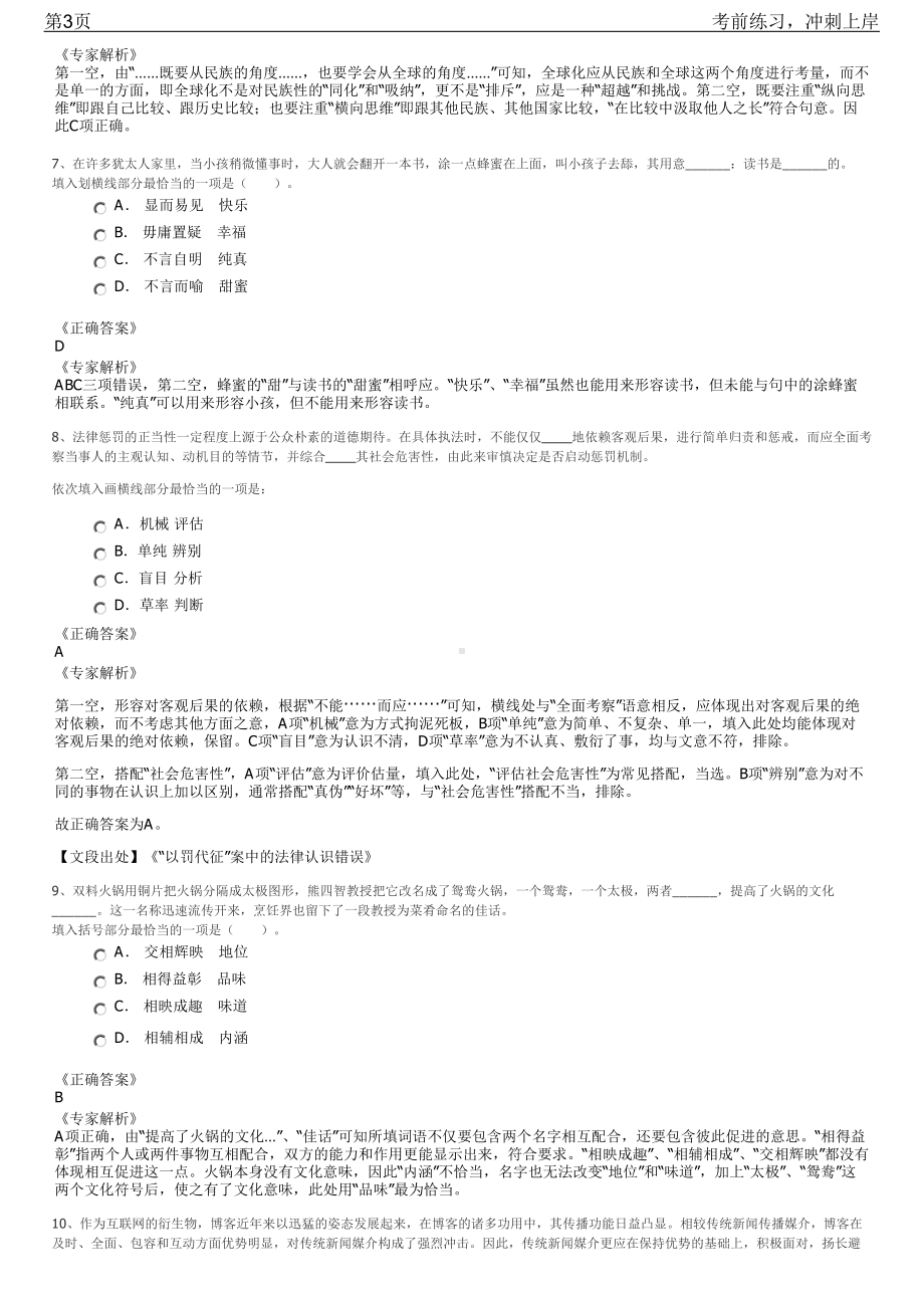 2023年福建厦门市翔安区交通运输局招聘笔试冲刺练习题（带答案解析）.pdf_第3页