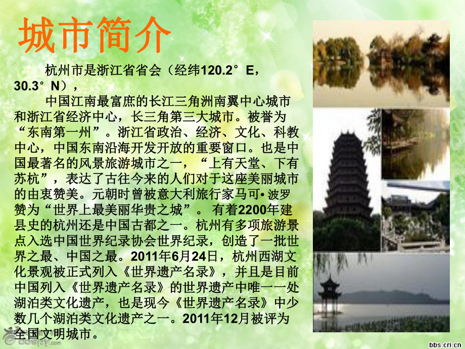 城市介绍-杭州.ppt_第3页