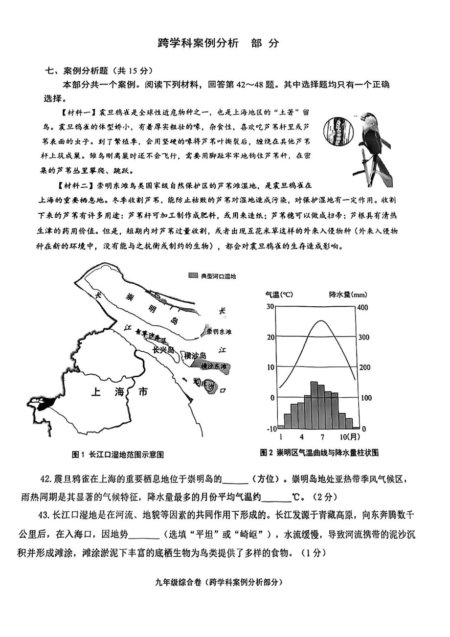 上海市长宁区2023届九年级中考二模跨学科案例分析试卷+答案.pdf_第1页