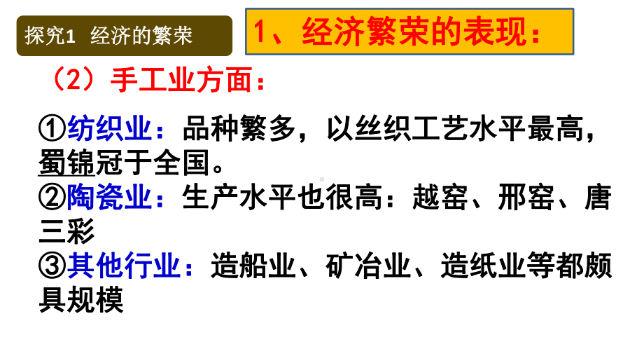 1.3盛唐气象ppt课件-（部）统编版七年级下册《历史》(010).pptx_第3页