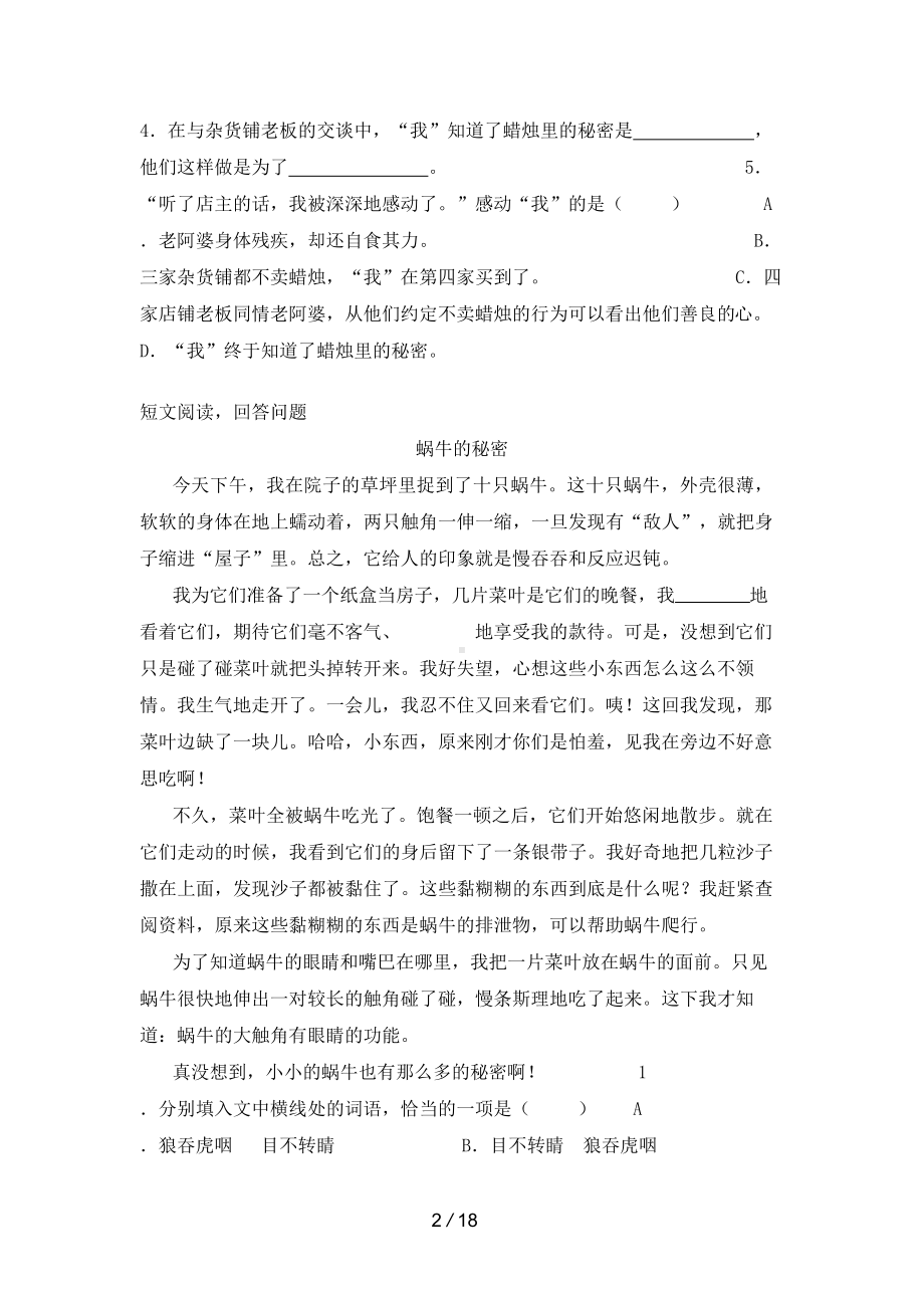 部编人教版四年级上册语文理解阅读及答案(完整版).docx_第2页