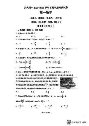 四川省成都市第十二 （川大附 ）2022-2023学年高一下学期期中考试数学试题 - 副本.pdf