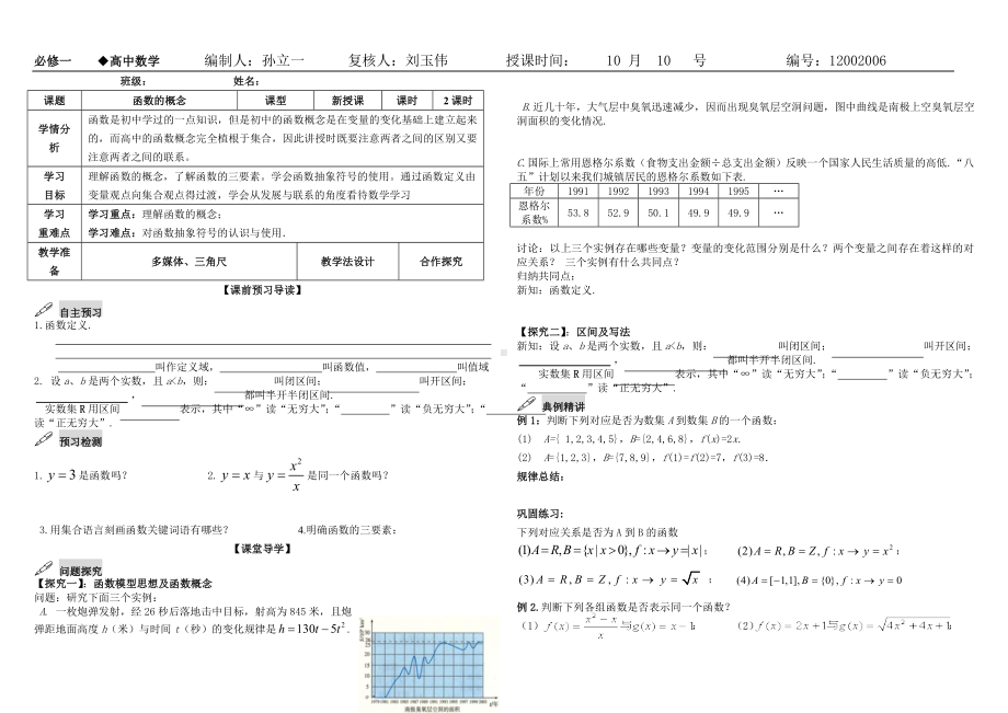 函数的概念导学案.doc_第1页