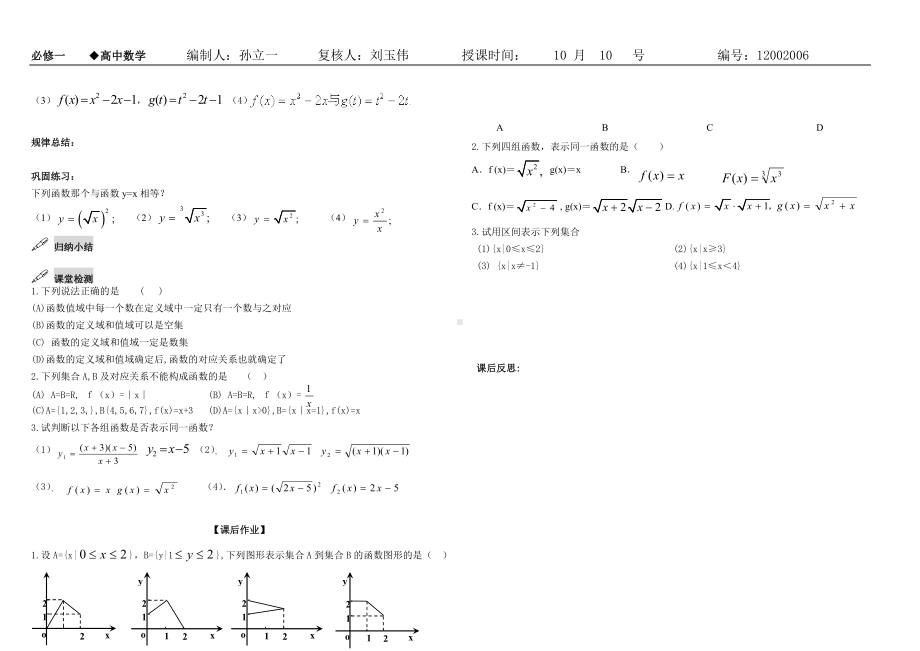 函数的概念导学案.doc_第2页