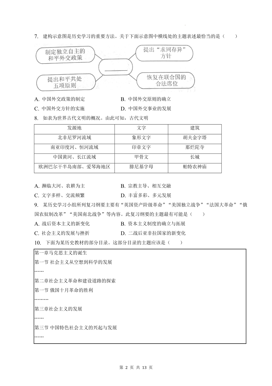 2023年中考历史三模试卷（含答案解析）.docx_第2页