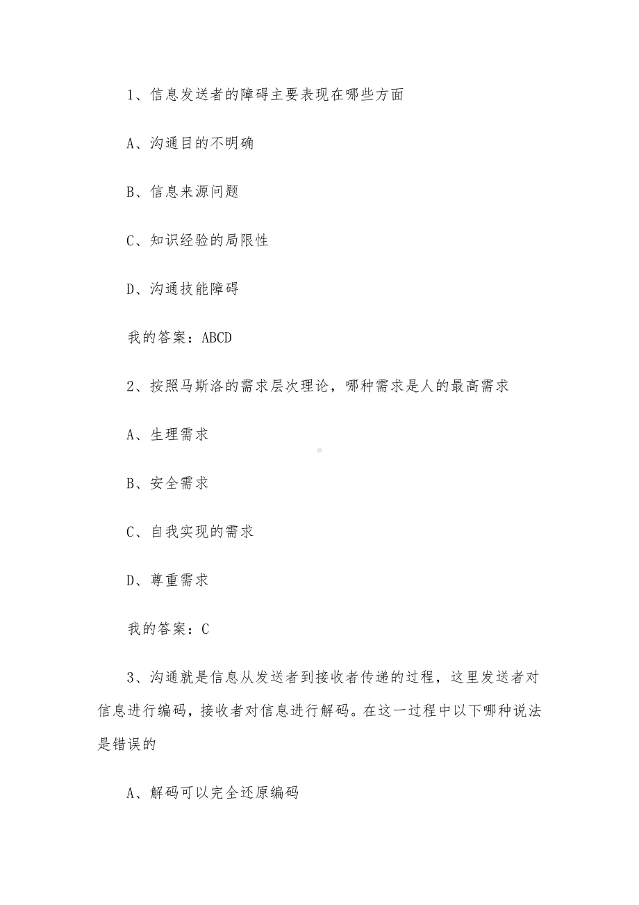 职业沟通技能2023章节测试答案-职业沟通技能智慧树知到答案.docx_第3页