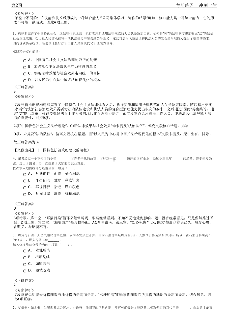 2023年浙江临安区国有企业（旅投）招聘笔试冲刺练习题（带答案解析）.pdf_第2页