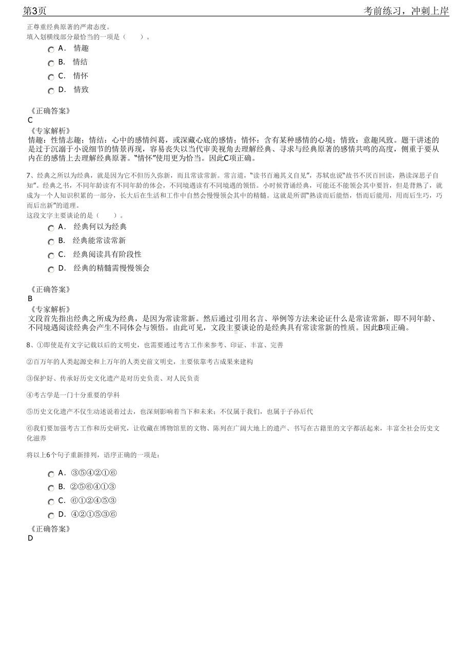 2023年浙江临安区国有企业（旅投）招聘笔试冲刺练习题（带答案解析）.pdf_第3页