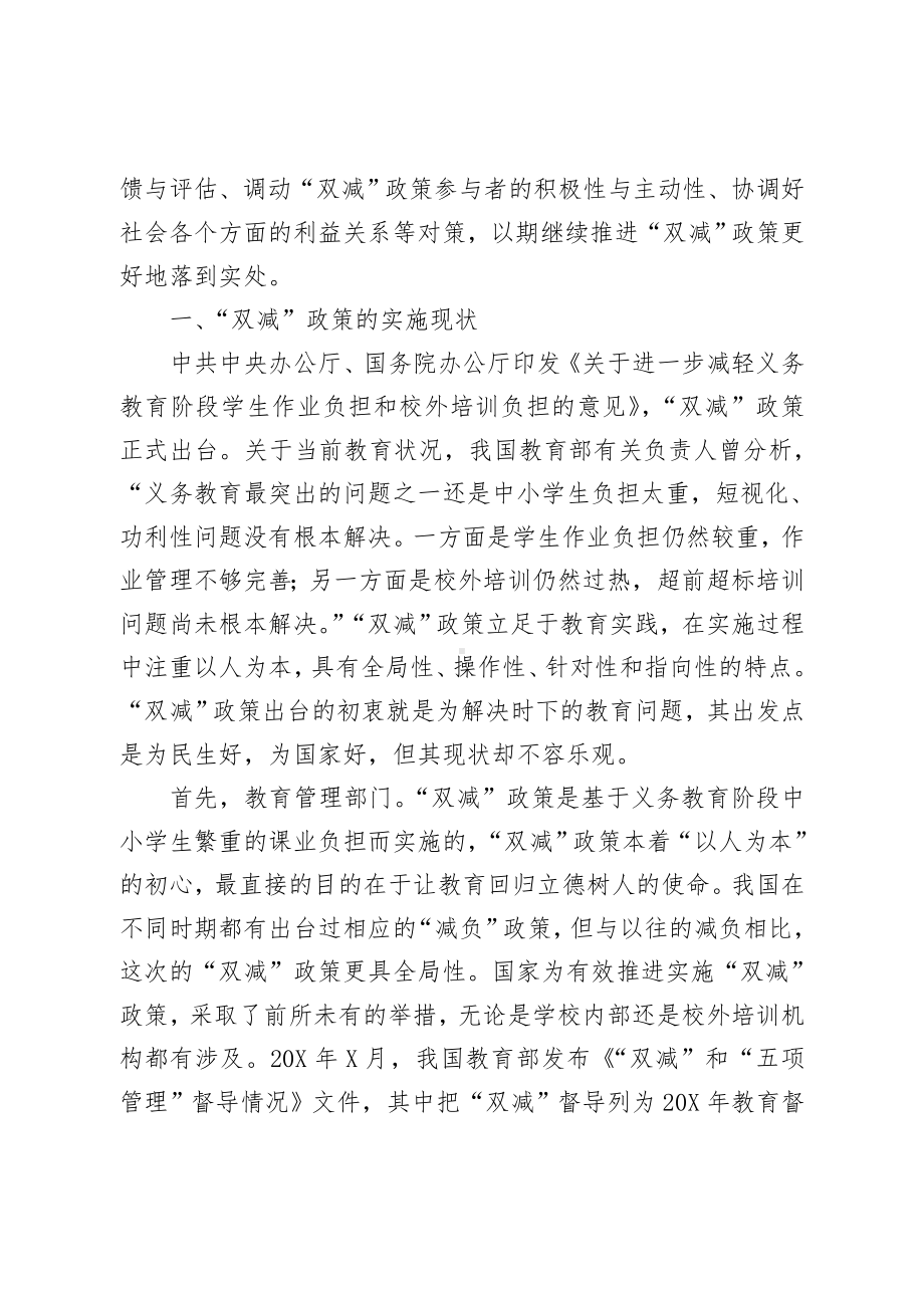 XX学校落实“双减”政策实施的问题、影响因素及对策.doc_第2页