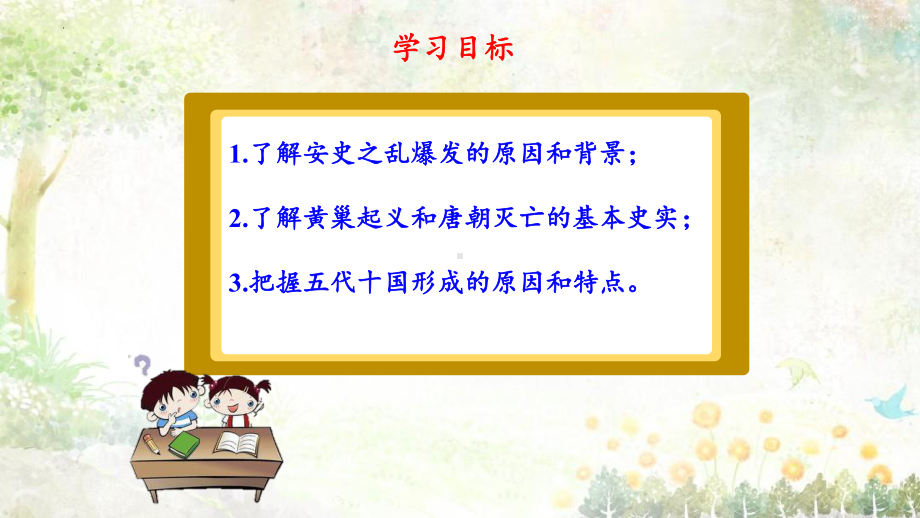 1.5安史之乱与唐朝衰亡ppt课件 (j12x2)-（部）统编版七年级下册《历史》(004).pptx_第2页