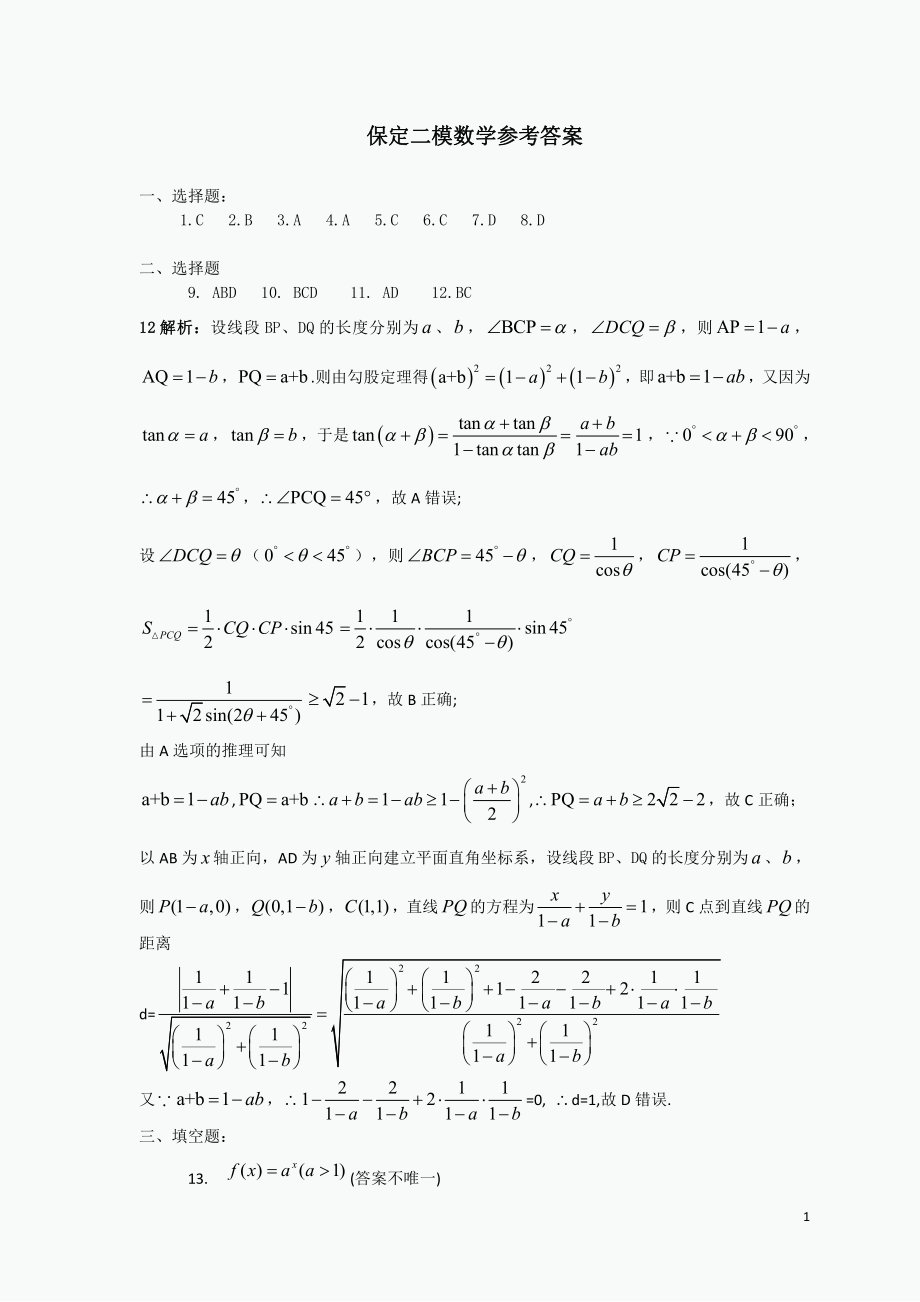 2023河北保定高三二模各科试卷及答案.rar