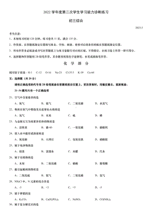 上海市虹口区2023届九年级中考二模化学试卷+答案.pdf