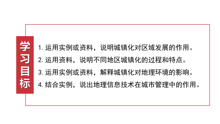 2.2 城镇化ppt课件-2023新人教版（2019）《高中地理》必修第二册.pptx_第2页